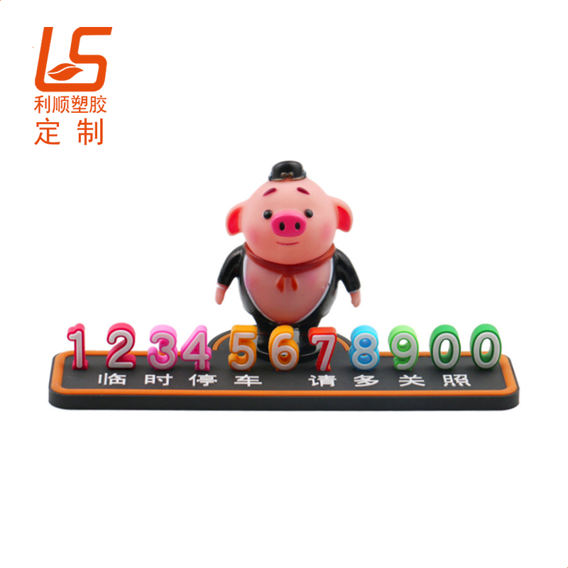 PVC軟膠滴膠公仔臨時(shí)停車牌